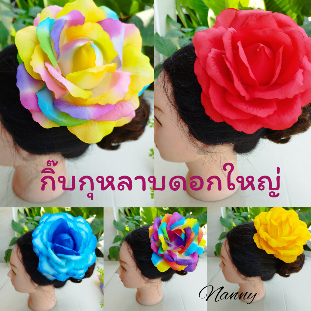 กิ๊บดอกกุหลาบใหญ่ กิ๊บดอกกุหลาบยักษ์ สวยมากประดับหัวแล้วดูเด่นมาก