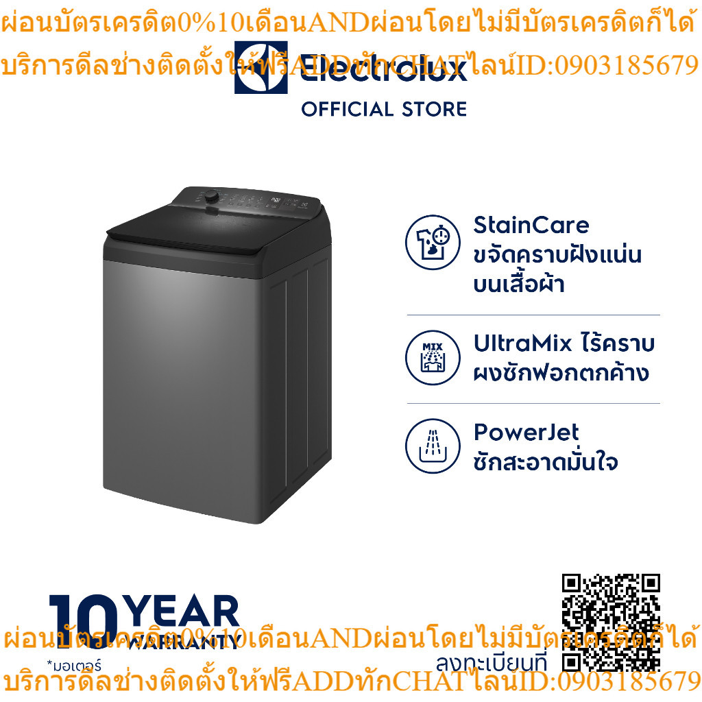 Electrolux EWT1574M7SA เครื่องซักผ้าฝาบน ความจุการซัก 15 กิโลกรัม