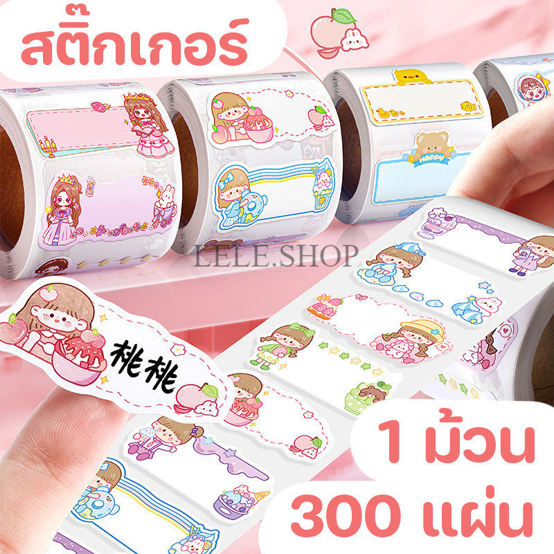 สติกเกอร์ฉลาก ลายการ์ตูนน่ารัก สำหรับเขียนข้อความ ติดขวดน้ำ ปากกา สําหรับเด็กนักเรียน 300ชิ้นต่อม้วน