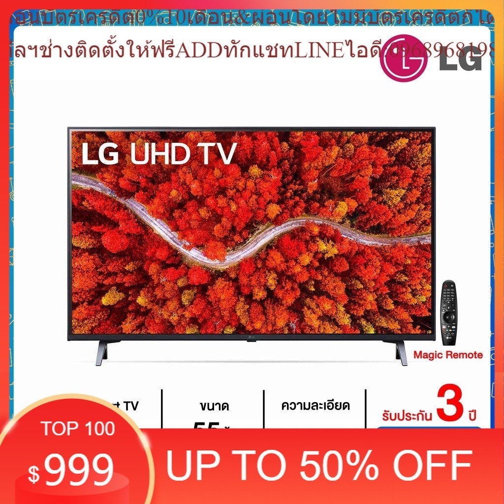 LG UHD 4K Smart TV รุ่น 55UP8000 | Real 4K | HDR10 Pro | LG ThinQ AI | Magic Remote