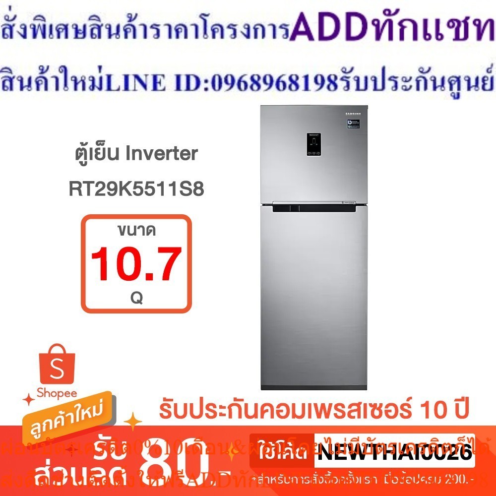 Samsung ตู้เย็น 2 ประตู RT29K5511S8 พร้อมด้วย Digital Inverter Technology, (10.7 คิว)