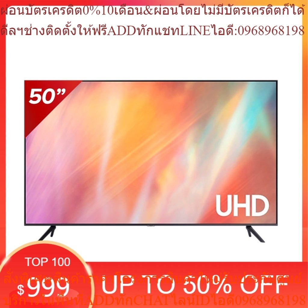Samsung UHD 4K Smart TV ขนาด 50 นิ้ว รุ่น UA50AU7700KXXT