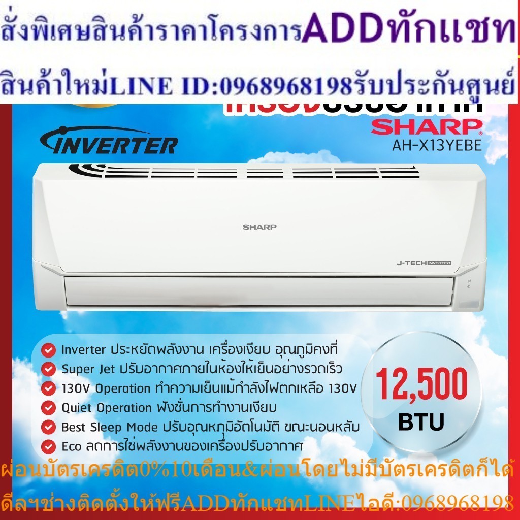 เครื่องปรับอากาศ Sharp Inverter รุ่น AH-X13YEBE/AU-X13YEBE ขนาด 12500 BTU ของแท้รับประกันศูนย์