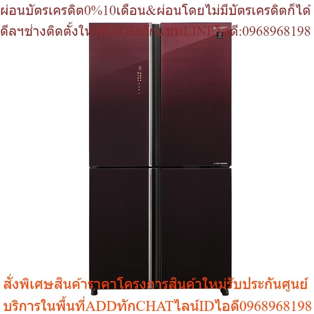 SHARP ตู้เย็น MULTI DOOR SJ-FX52GP-BR 18.5 คิว กระจกแดง อินเวอร์เตอร์