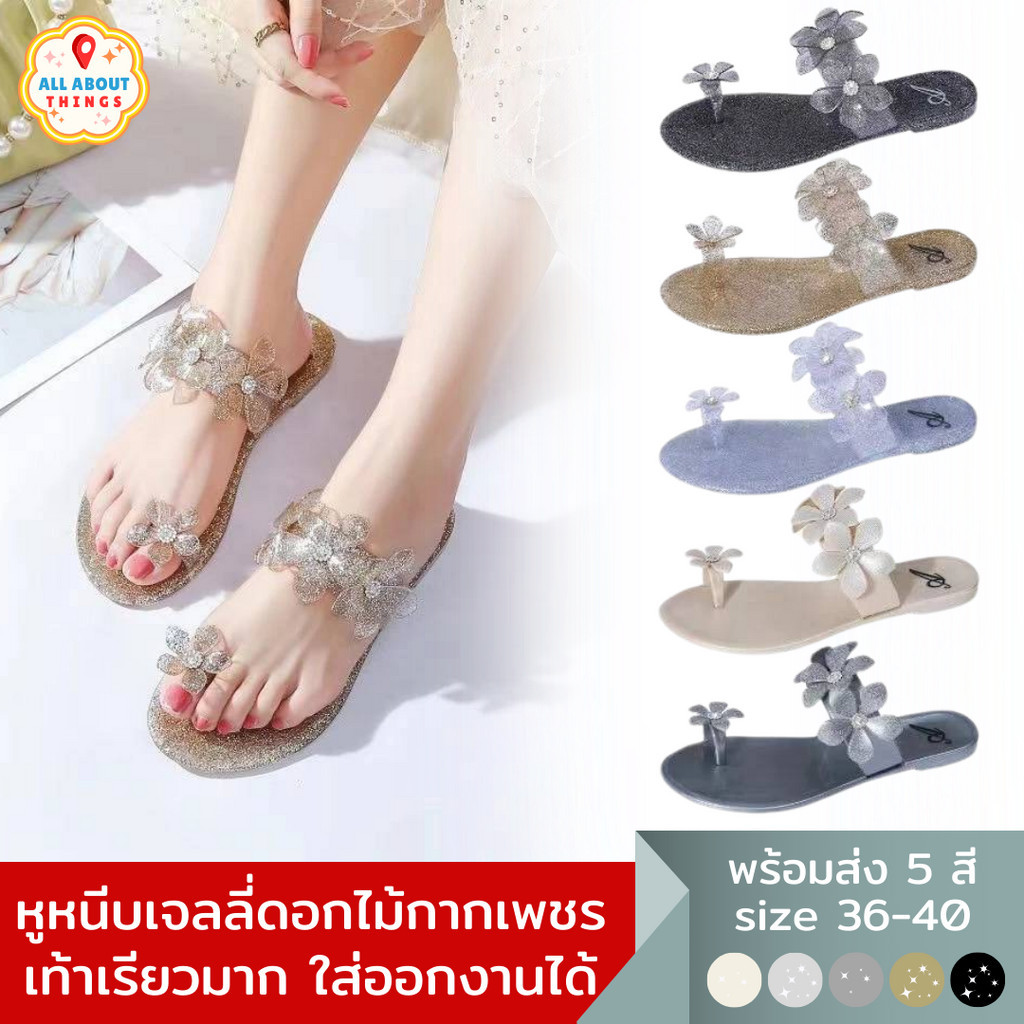All About Things รองเท้าแตะแฟชั่น รองเท้าหูหนีบ แต่งดอกไม้และกริตเตอร์ มีให้เลิอกทั้งหมด 5 สี