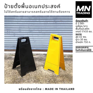 ป้ายตั้ง ป้ายตั้งพื้น ป้ายตั้งจราจร ป้ายกั้นเขต ป้ายทำความสะอาด ป้ายหน้าร้าน ป้ายพลาสติก ป้ายห้ามจอด