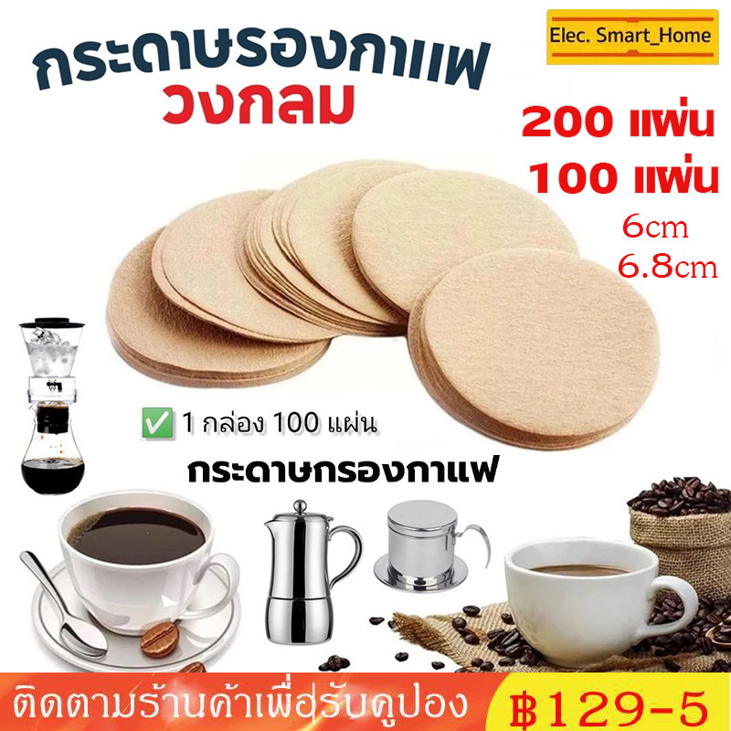 🔥【พร้อมส่ง】 กระดาษกรองกาแฟ moka pot 100/200แผ่น สำหรับหม้อต้มกาแฟ Moka Pot Paper Filter