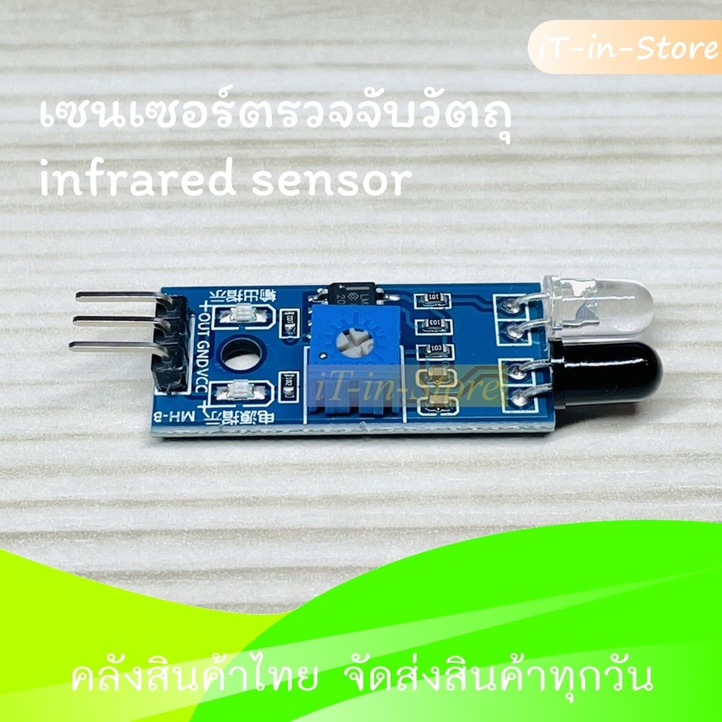 Infrared barrier Module car obstacle avoidance obstacle avoidance sensors (โมดูลเซ็นเซอร์ตรวจจับ วัต