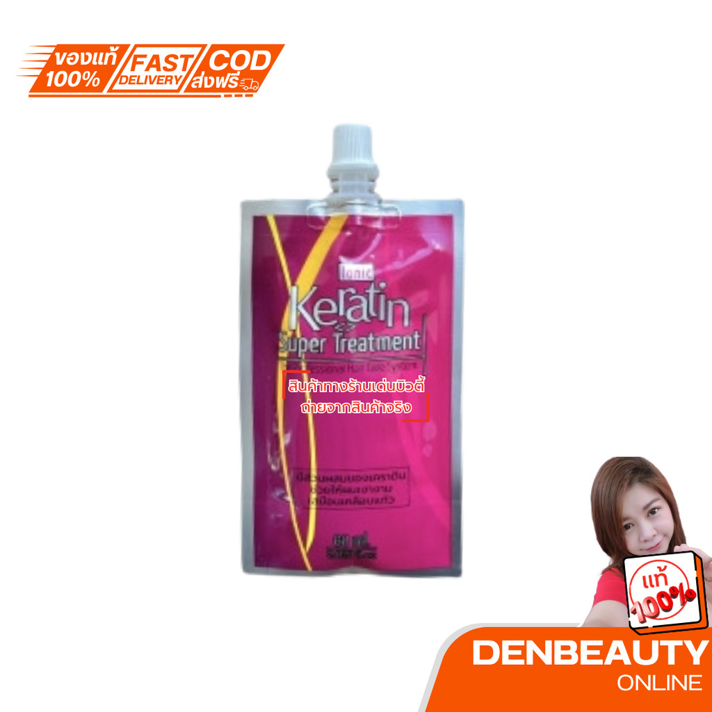 Ionic keratin super treatment 60 ml. ทรีททเม้นท์ เคราติน