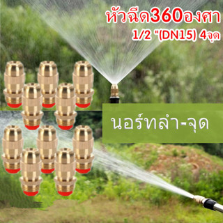 【COD】หัวฉีดรดน้ำ 5/10pcs หัวฉีดรดต้นไม้ หัวรดน้ำทองเหลือง หั…