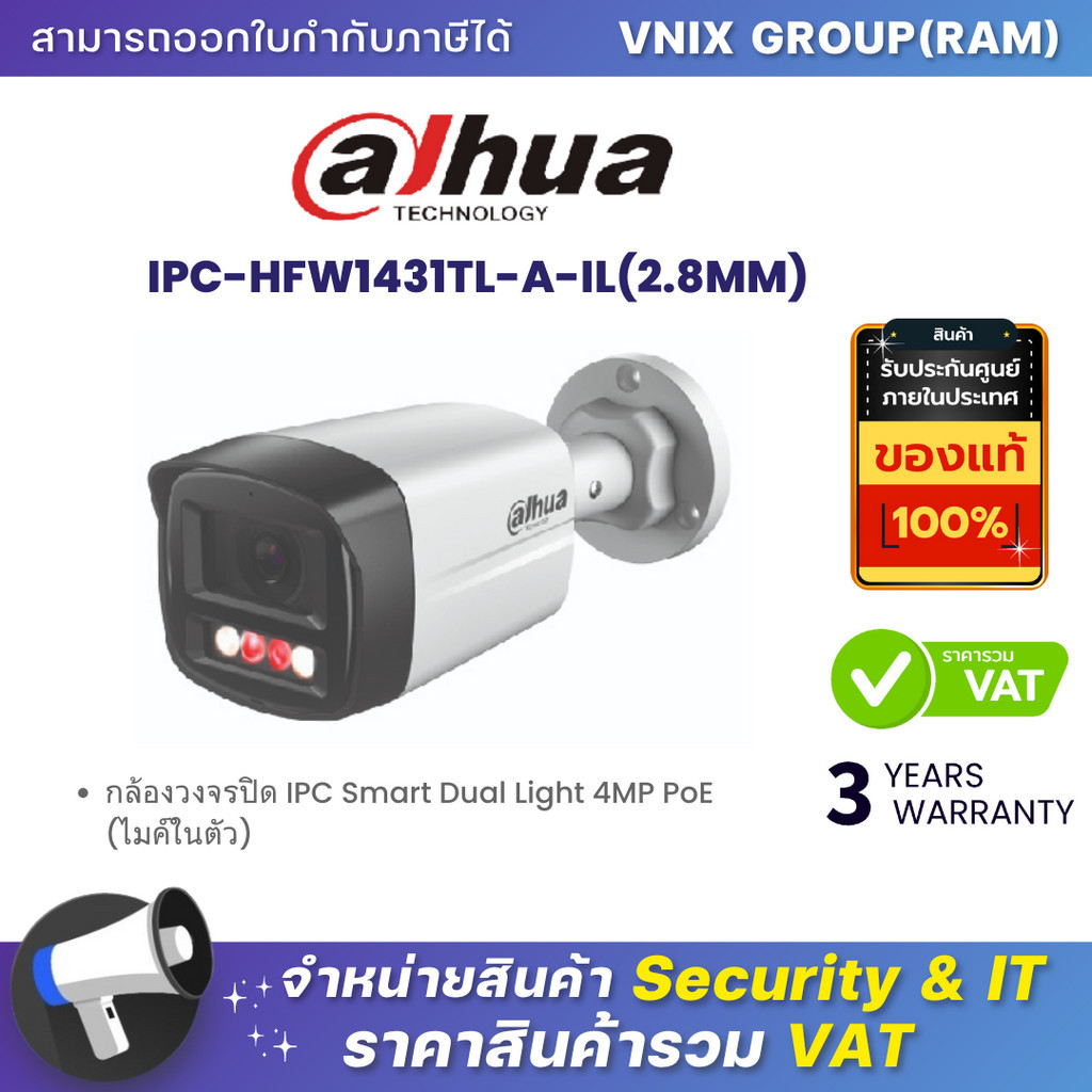 Dahua IPC-HFW1431TL-A-IL(2.8MM) กล้องวงจรปิด IPC Smart Dual Light 4MP PoE (ไมค์ในตัว) By Vnix Group