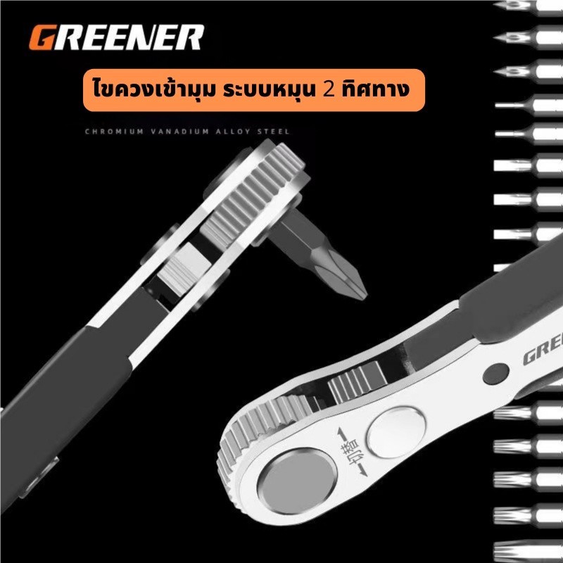 GREENER ไขควงเข้ามุม 90 องศา สำหรับพื้นที่แคบเข้าถึงยาก ระบบหมุน 2 ทิศทาง  พร้อมชุดดอกไขควง
