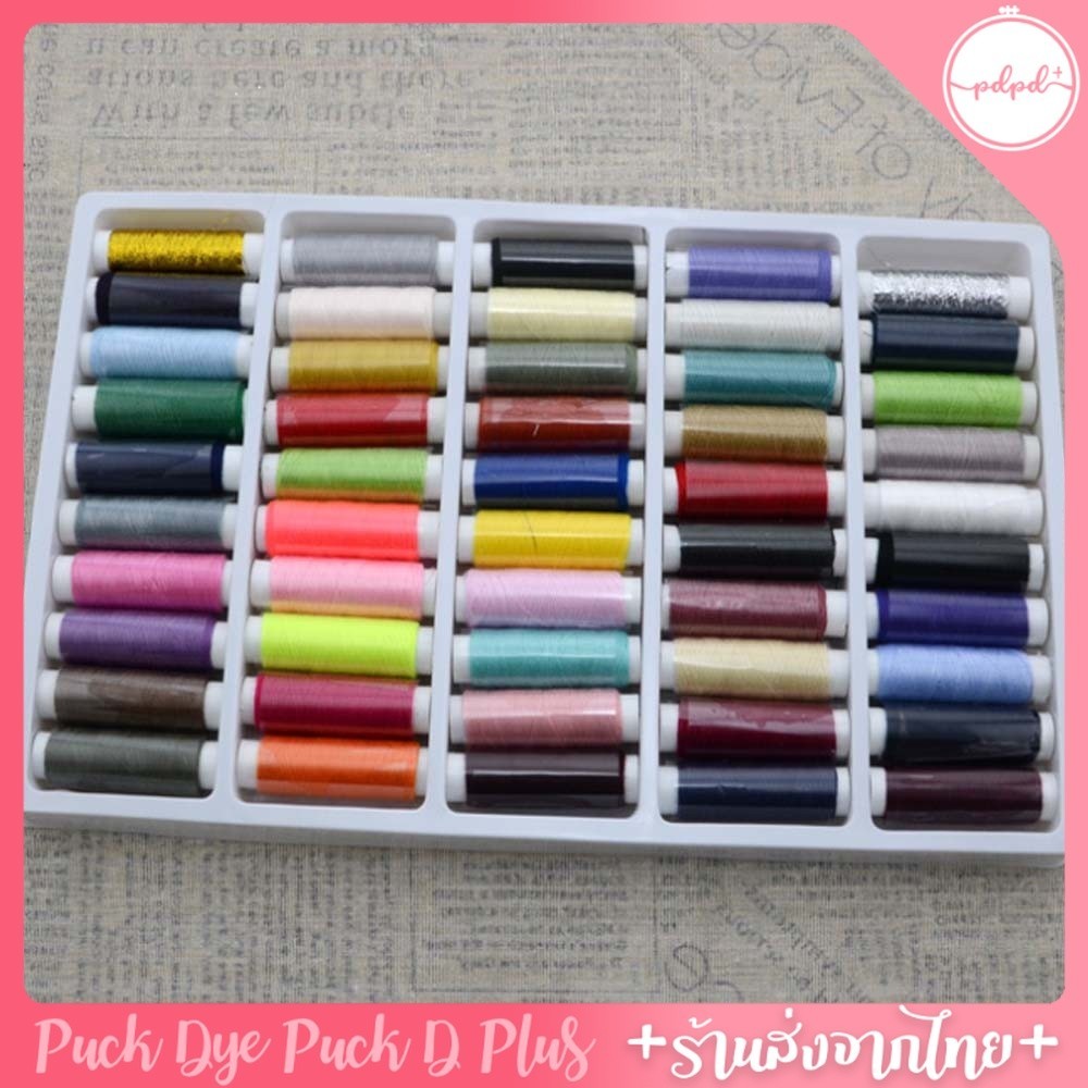 ด้ายเย็บผ้า ชุดละ 50 สี