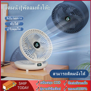 จัดส่งจากกทม พัดลมไร้สาย 8นิ้ว พัดลมติดผนัง 1200mAh เป่าได้1…