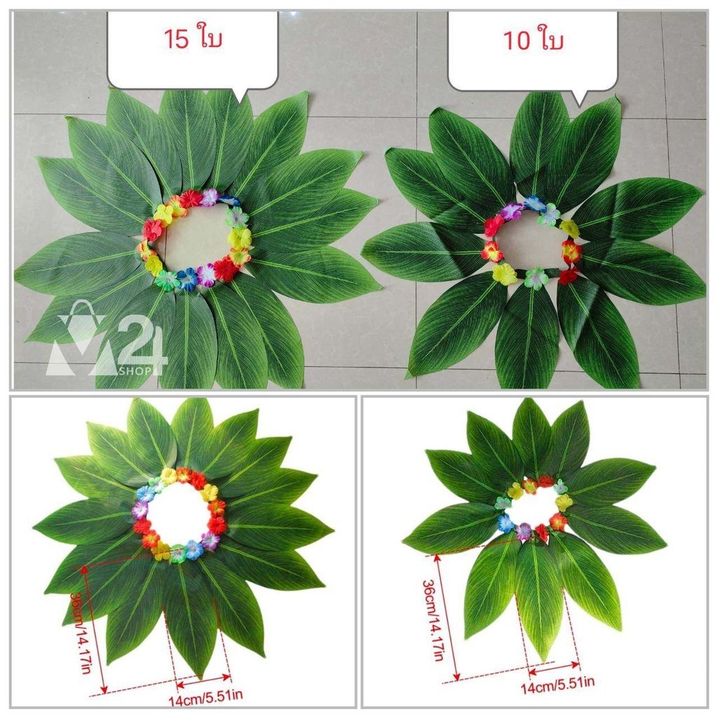 มีตัวเลือก (1 ตัว) กระโปรงใบไม้ กระโปรงฮาวาย ใบไม้เทียม ใบไม้ปลอม flower leaf hawaii m24 shop