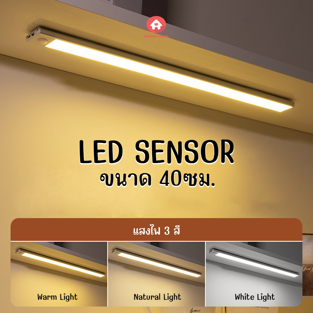 ไฟเซ็นเซอร์ ไฟอัตโนมัติ โคมไฟ LED ไฟไร้สาย เซนเซอร์ตรวจจับเคลื่อนไหว Motion Auto Sensor Light