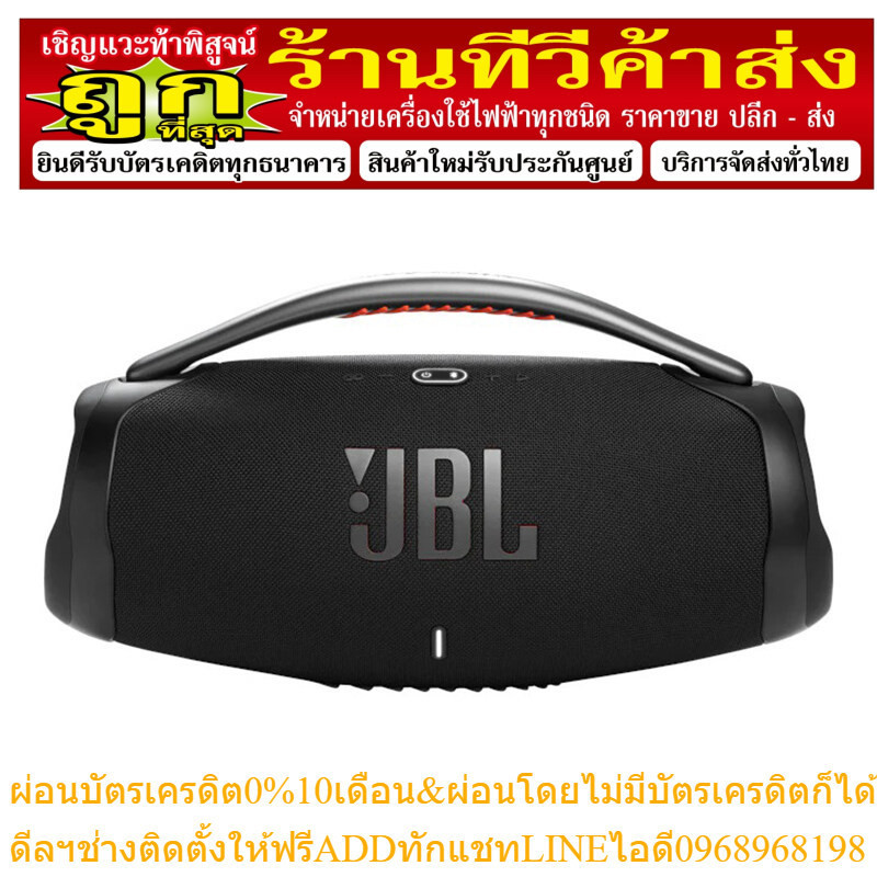 ลำโพงบลูทูธ JBL Boombox 3 Portable Black by Banana IT