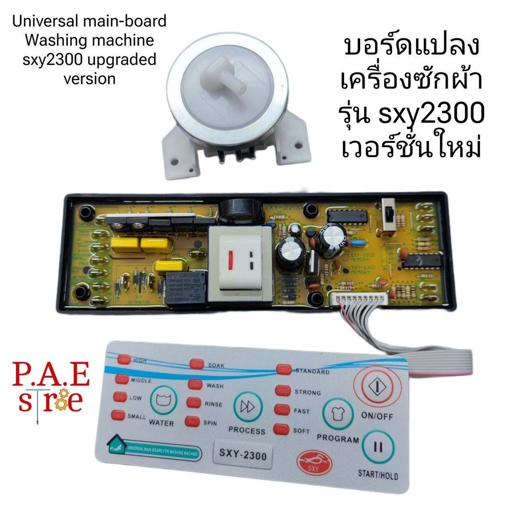 #บอร์ดแปลงเครื่องซักผ้า รุ่นใหม่ sky2300 #Universal Mainboard Washing machine sky2300 upgraded version