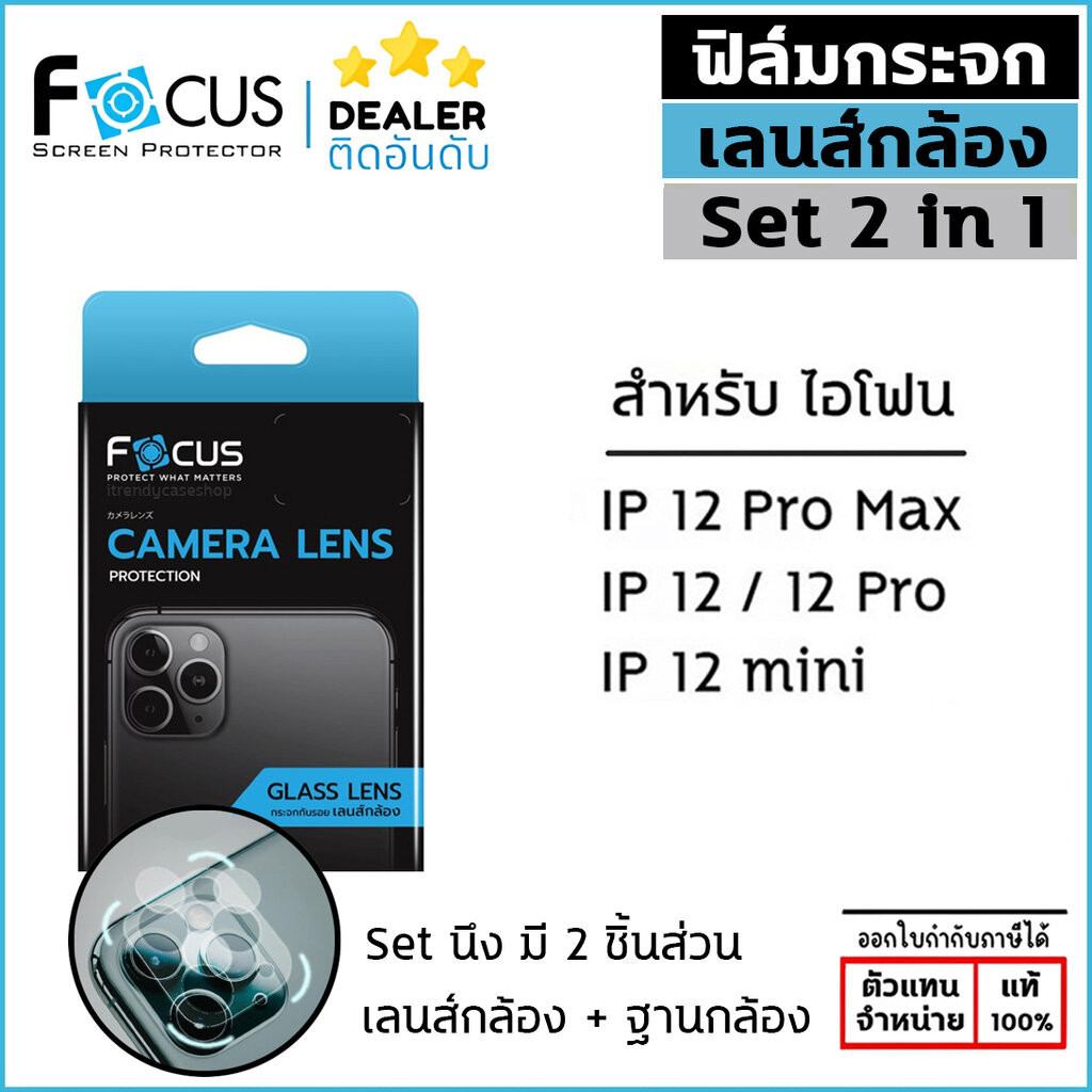 IP ทุกรุ่น Focus กระจกกันเลนส์กล้อง Set 2in1 ฐาน+เลนส์ สำหรับ iPhone 12 Pro Max 12 Pro 12 ใบกำกับภาษี