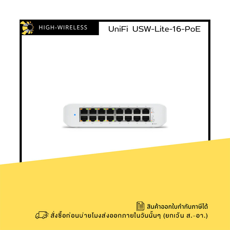 Ubiquiti UniFi Switch Lite 16 PoE (USW-Lite-16-PoE) ออกใบกำกับภาษีได้