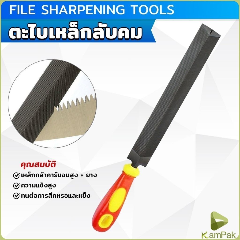 KamPak ที่ลับตะไบเหล็กลับคม ตะไบสามเหลี่ยม สำหรับลับคมและยืดมือเลื่อย Metal File