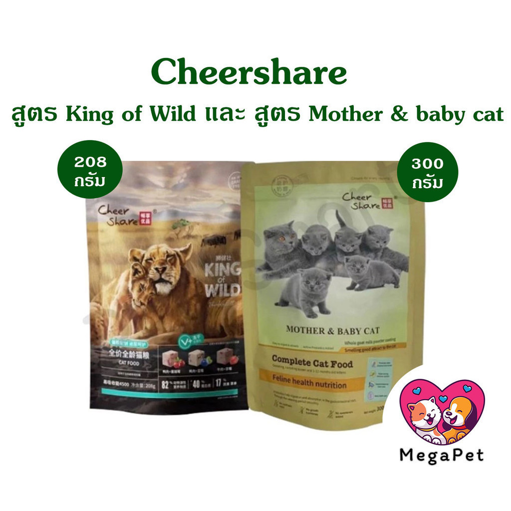 อาหารเม็ดแมว CheerShare King of Wild สูตร Freeze Dried เกรด Holistic Grain Free