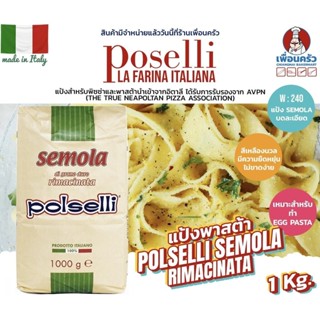 Polselli Semola แป้งเซโมลา ริมาซินาตา โพลเซลลี่ Polselli Sem…