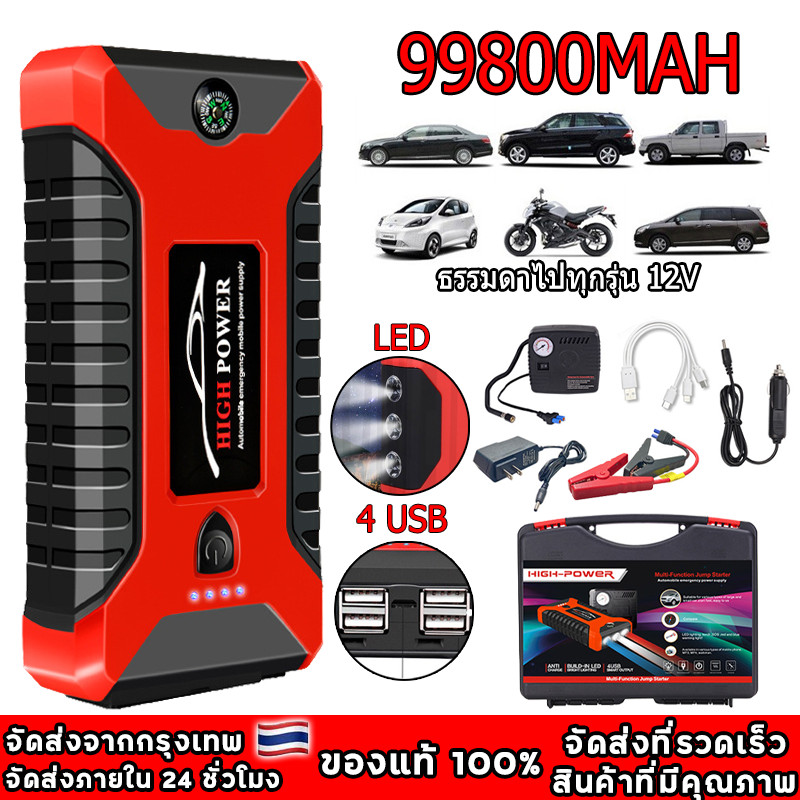 จั๊มสตาร์ทรถยนต์ 99800MAH เครื่องชาร์จรถยนต์แบบพกพา อุปกรณ์ช่วยสตาร์ทรถยนต์ จั๊มสตาร์ทรถยนต์ jump starter