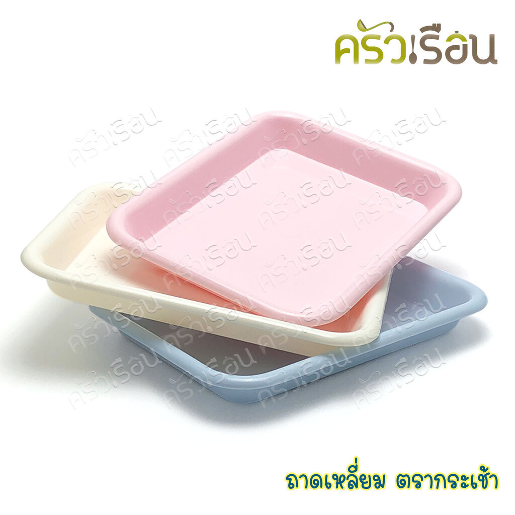 Nam Ngai Hong ถาดเหลี่ยม 17.7 x 22.5 x 2.8 ซม. 441 ตรากระเช้า ราคาต่อใบ ถาดเสริฟ ถาดพลาสติก