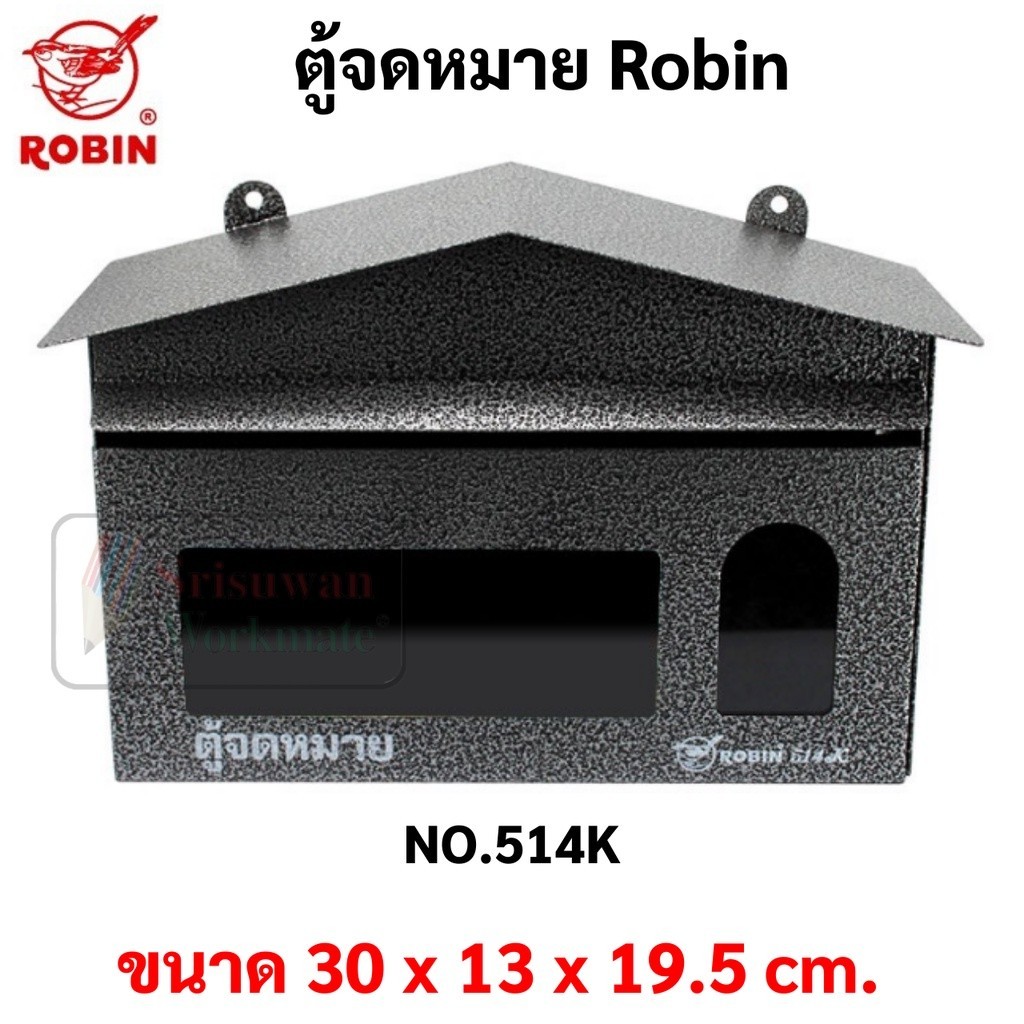 mailbox ตู้จดหมายอัลลอย Robin รุ่น 514k กล่องจดหมายอัลลอย ตู้จดหมาย กล่องจกหมาย Mail Box โรบิ้น ตู้ไ