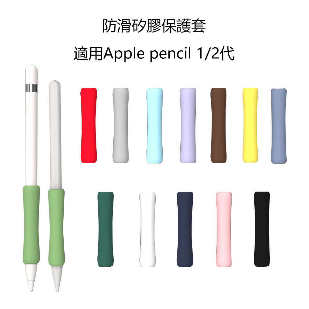 เคสปากกาทัชสกรีน ซิลิโคน กันลื่น หลากสี สําหรับ apple pencil รุ่น 1 2