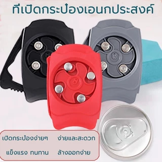 ที่เปิดกระป๋องมัลติฟังก์ชั่น ที่เปิดฝากระป๋อง มี3สี ตัดกระป๋องเบียร์และเครื่องดื่มง่ายๆ เครื่องครัว