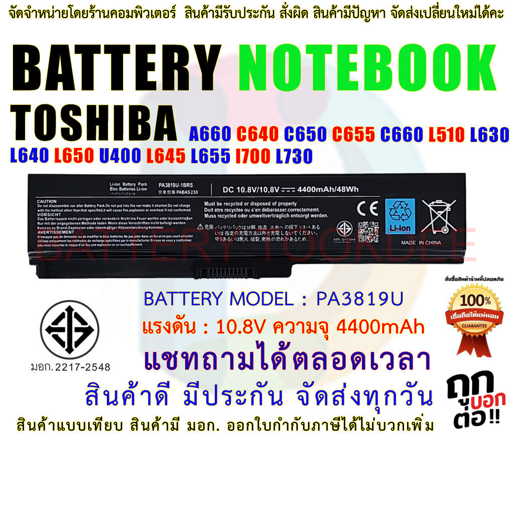 BATTERY TOSHIBA แบตเตอรี่ Toshiba Satellite C640 C650 L640 L645 L730 L745