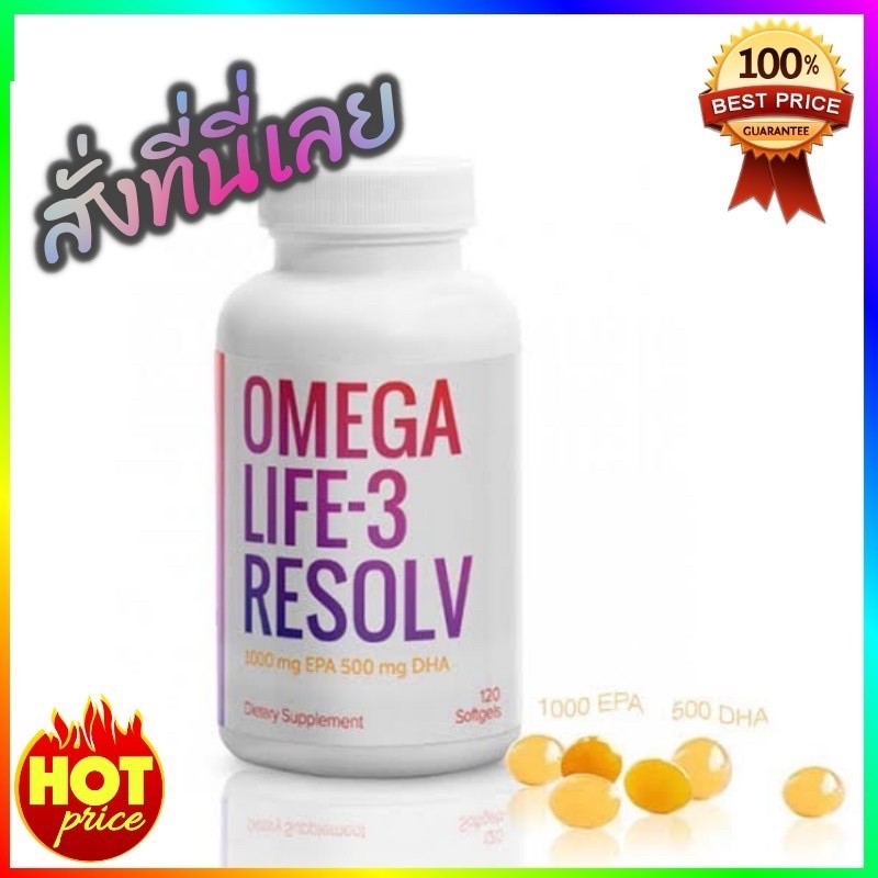 Omega Resolve Omega Life-3 Resolv 120 เม็ด (Import) ของแท้