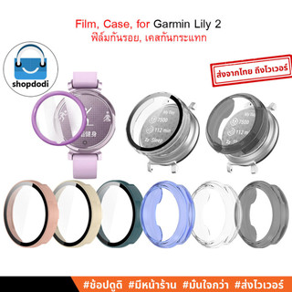 Shopdodi ฟิล์ม เคส สำหรับ Garmin Lily 2 (Lily2) Film Case ฟิล์มกันรอย เคสกันกระแทก มีให้เลือก 2 รุ่น