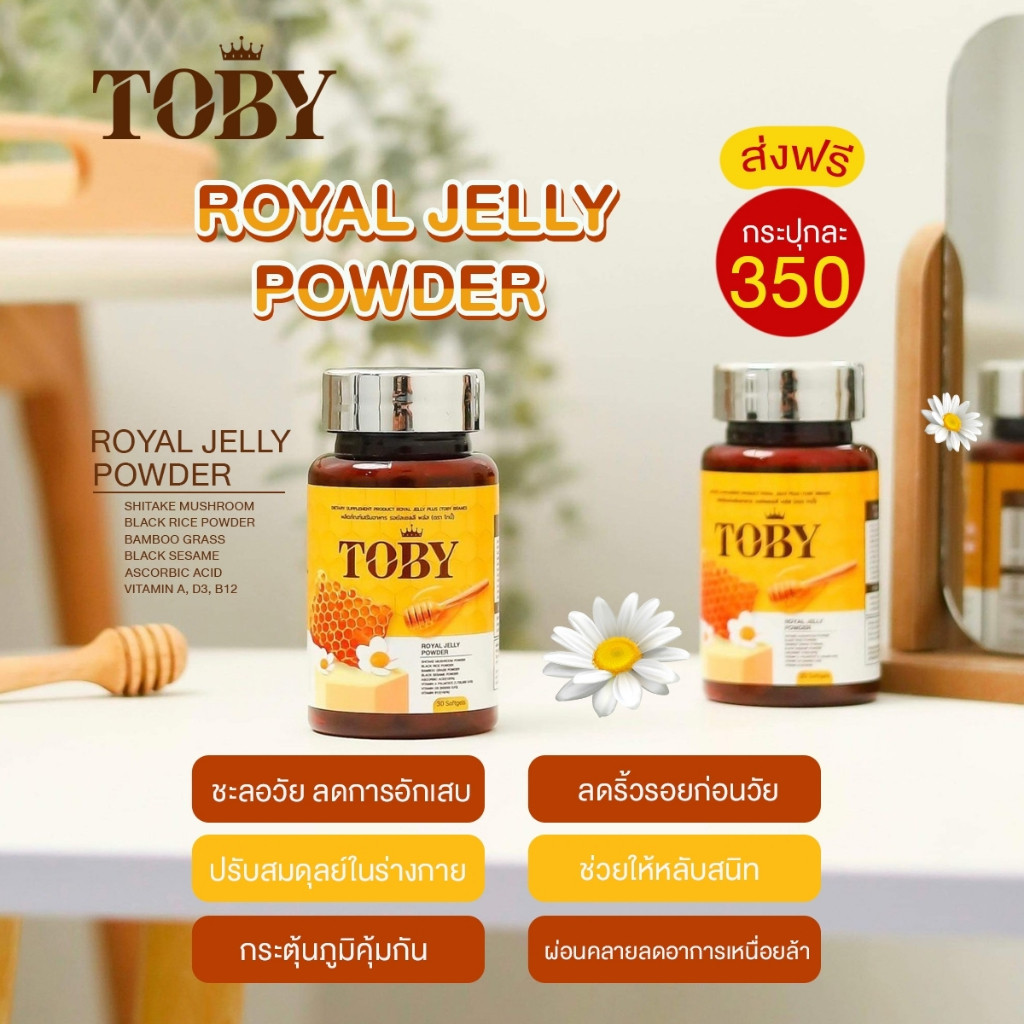 (ร้านบริษัท) รอยัลเยลลี (ตรา โทบี้) DIETARY SUPPLEMENT PRODUCT ROYAL JELLY (TOBY BRAND)