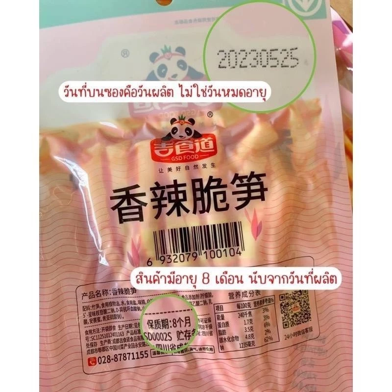 หน่อไม้ ปรุงรสหม่าล่า เสฉวน หน่อไม้จีน ปรุงรส อร่อย กรุบกรอบ ตัวดัง อร่อย 60 กรัม thumbnail 3
