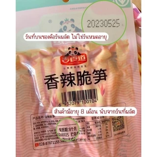 หน่อไม้ ปรุงรสหม่าล่า เสฉวน หน่อไม้จีน ปรุงรส อร่อย กรุบกรอบ ตัวดัง อร่อย 60 กรัม