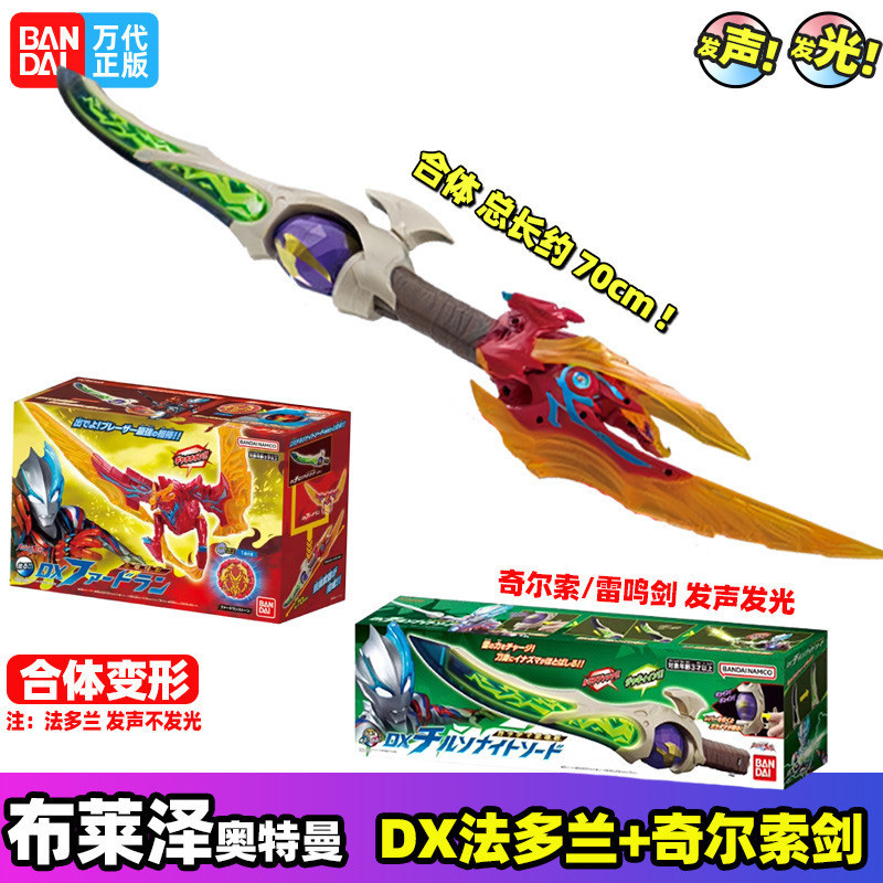 Bandai bandai Blazer Ultraman DX Fadoran Linkage Kierso Pyroxene Sword Thunder Sword Federan