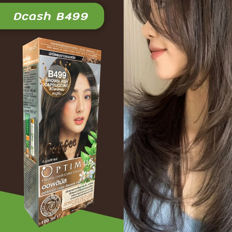 ดีแคช ออพติมัส B499 น้ำตาลหม่นคาปูชิโน่ ฮิตมาก ครีมย้อมผม DCASH Optimus 499 Brown Ash Cappuccino Hai