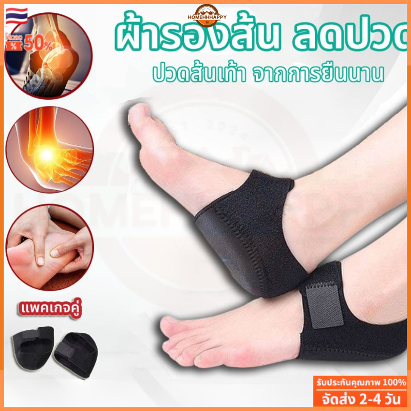 ซิลิโคนรองส้นเท้า ลดปวด เพิ่มความสูง เจลซิลิโคนประคองส้นเท้า สำหรับรองช้ำ ปวดส้นเท้า จากการยืนนาน 1 คู่ พร้อมส่งจาก กทม