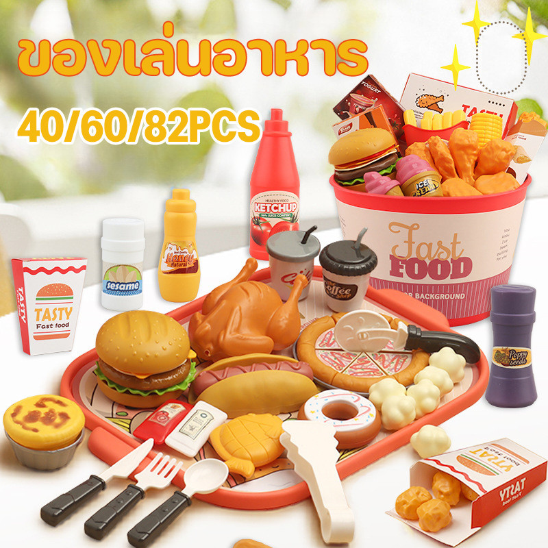 พร้อมส่ง ของเล่นอาหาร ของเล่นทําอาหาร ชุดครัวของเล่นเด็ก เบอร์เกอร์ไก่ทอด จําลองการทําอาหาร