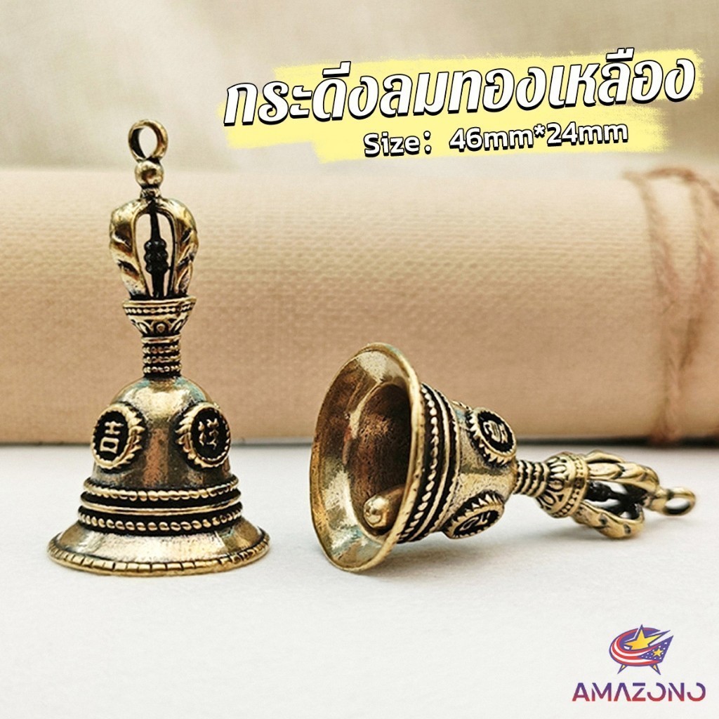 Amaz กระดิ่งลมทองเหลือง  กระดิ่งบูชาพระพิฆเนศ Brass bell
