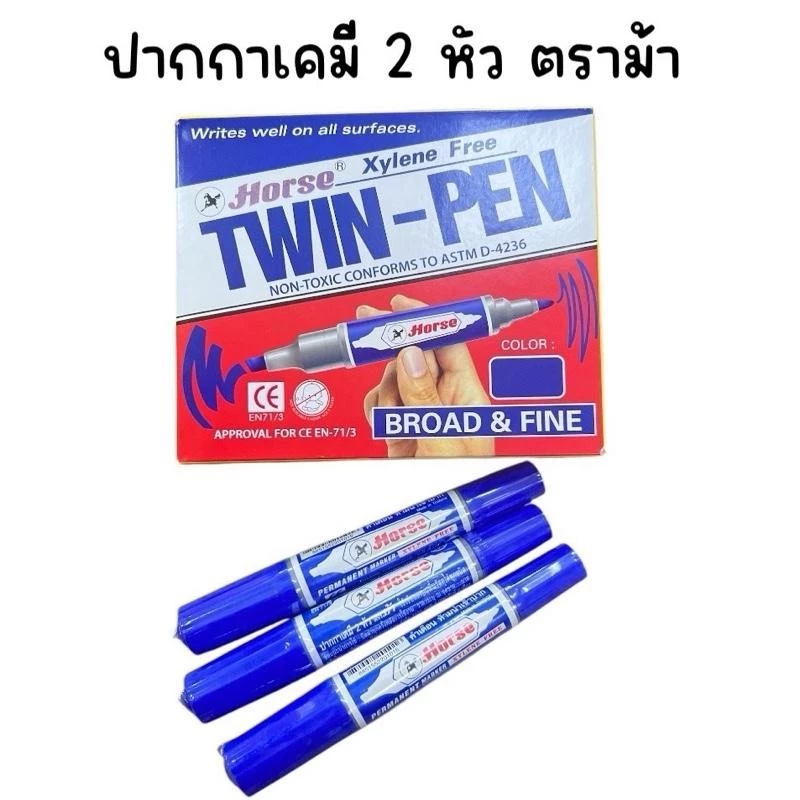 (ยกกล่อง 12 ด้าม) ปากกาเคมี 2 หัว ตราม้า