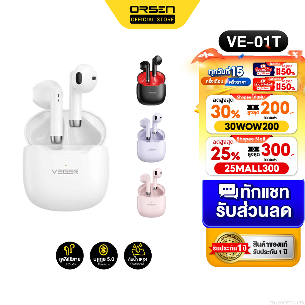 [318บ. ลดโหด] VEGER VE-01T หูฟังบลูทูธไร้สาย หูฟังไร้สาย Bluetooth TWS True Wireless IPX4 กันน้ำ