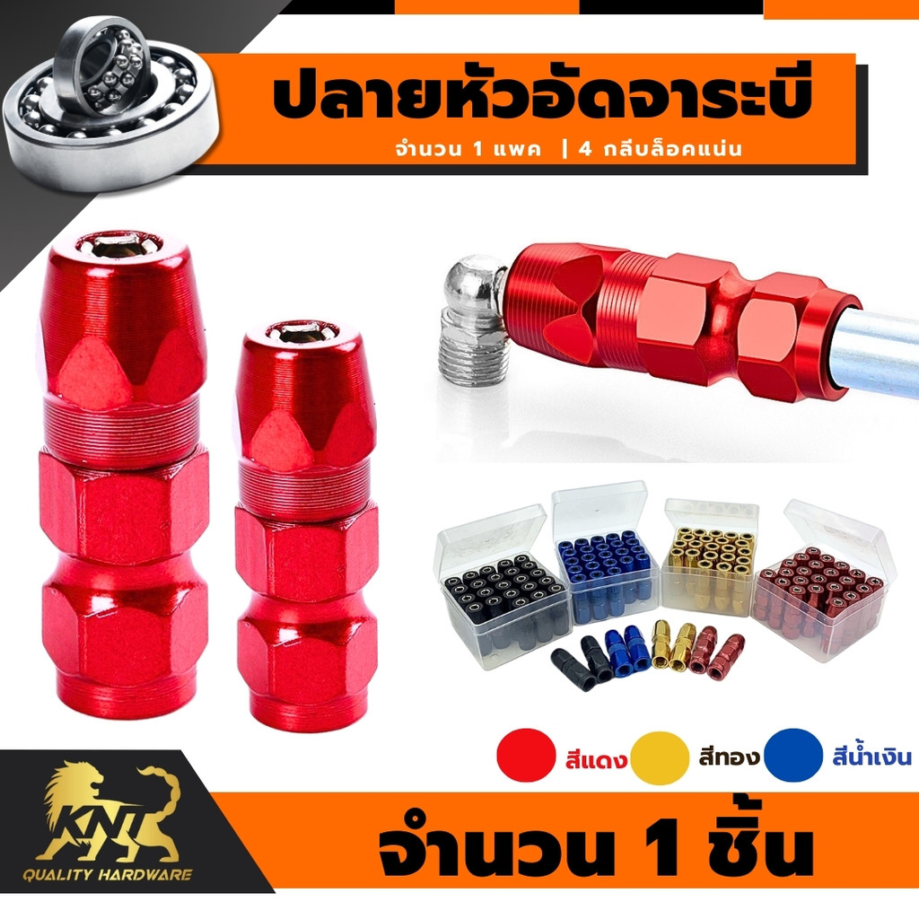 KNT ชุดสายอัดจาระบี รุ่นหัวสปริงหนาพิเศษ+หัวอัดจาระบี 4 กลีม ล็อคแน่นกว่าเดิม | พร้อมส่งจากไทย ราคา ถูกที่สุด ดีลบีเคเค แกลเลอรีภาพที่ 3