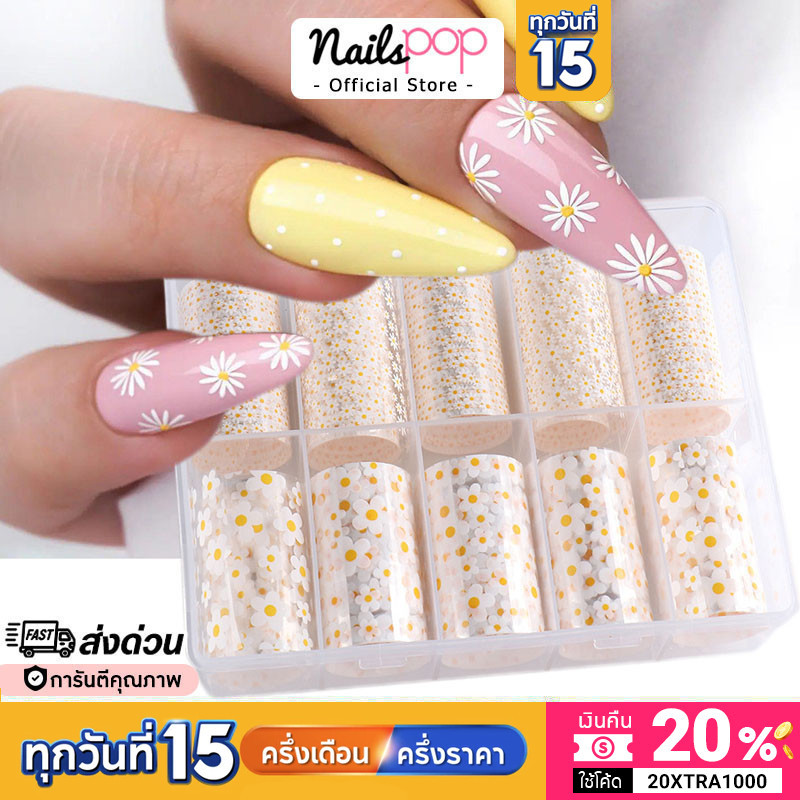 พร้อมส่ง ฟอยล์ติดเล็บ ฟอยติดเล็บ ลายดอกไม้ Flower Nail Foil Set พร้อมกล่อง อุปกรณ์แต่งเล็บ ลอกลาย Nailspop