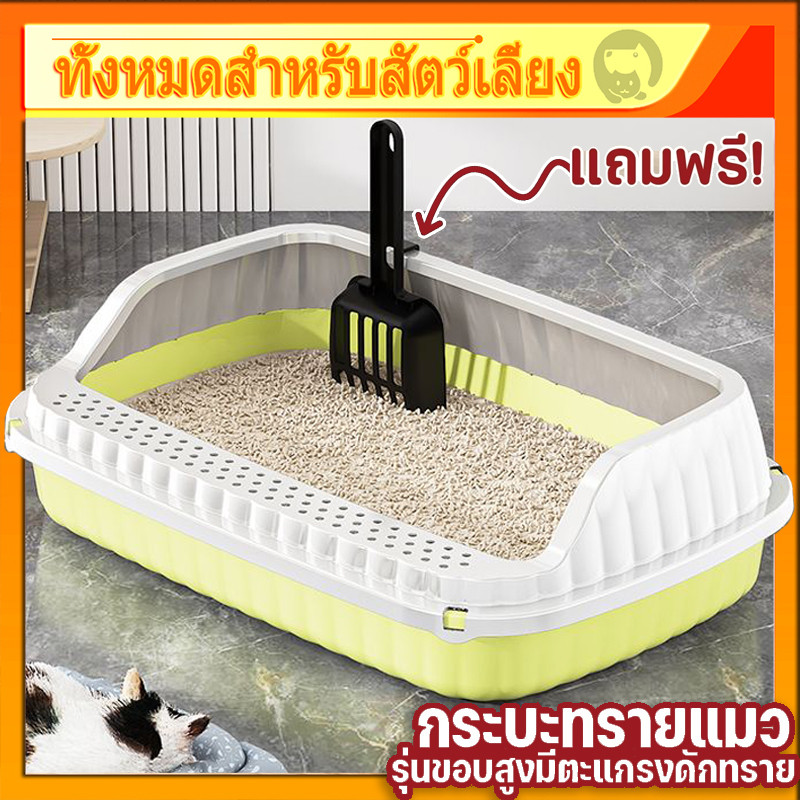 ห้องน้ำแมว กระบะทรายแมว พื้นที่มากมาย รุ่นขอบสูงมีหลายสี ฟรีที่ตักทรายแมวและถุงดับกลิ่น COD