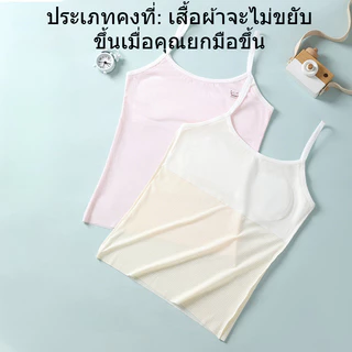 เสื้อในเด็ก เหมาะสำหรับ 7 8 9 10 11 12ปี，เสื้อซับใน เด็ก หญิง ผ้าไหมน้ำแข็ง ระบายอากาศได้ดี เย็นสบาย ไม่อับชื้น，First bra เหมาะสำหรับใส่เล่นกีฬาและนักเรียน มีสีขาว ชมพู และสีผิว