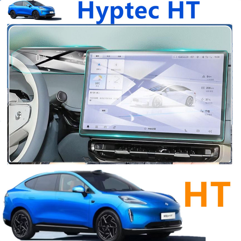 2024 ฮิปเทค HYPTEC HT ev ทุ่มเทควบคุมกลางนําทางฟิล์มหน้าจอป้องกันหน้าจอฟิล์มนิรภัยอุปกรณ์เสริมในรถยนต์อุปกรณ์ดัดแปลง